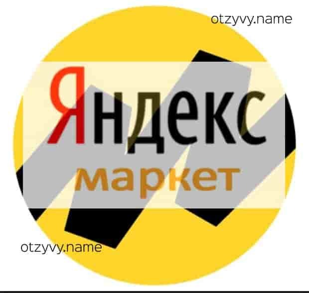 Отзыв на Яндекс Маркет